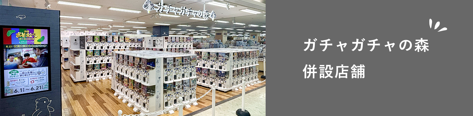 gachamori